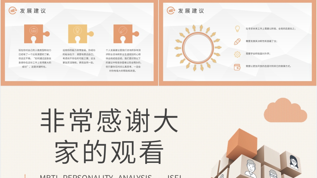 MBTI性格分析ISFJ个性特征描述PPT模板 MBTI性格分析ISFJ个性特征描述PPT模板
