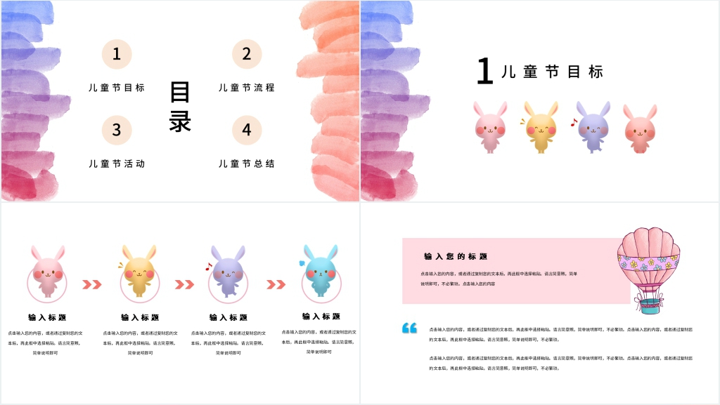 创意儿童节活动方案策划PPT模板