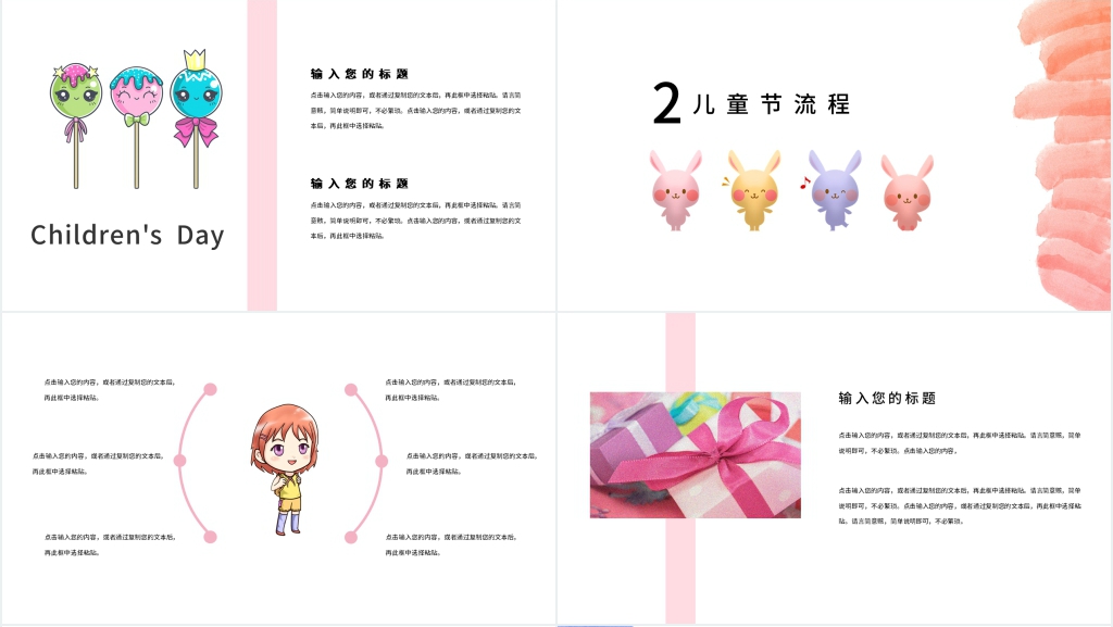 创意儿童节活动方案策划PPT模板