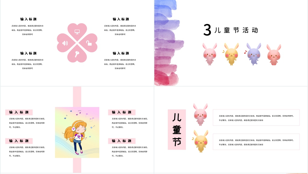 创意儿童节活动方案策划PPT模板