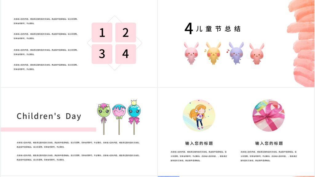 创意儿童节活动方案策划PPT模板