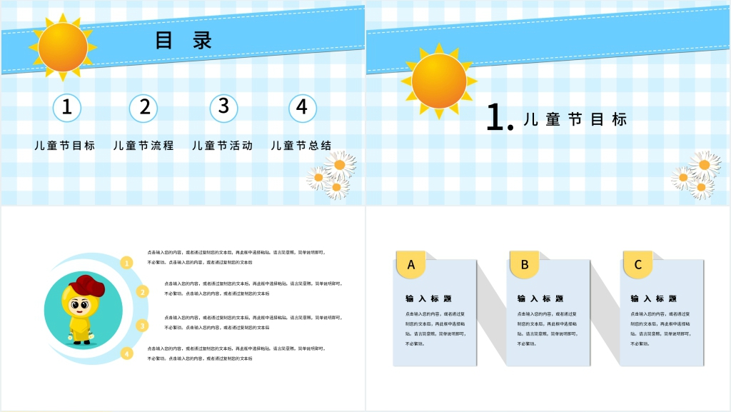六一儿童游园活动PPT 六一儿童游园活动PPT