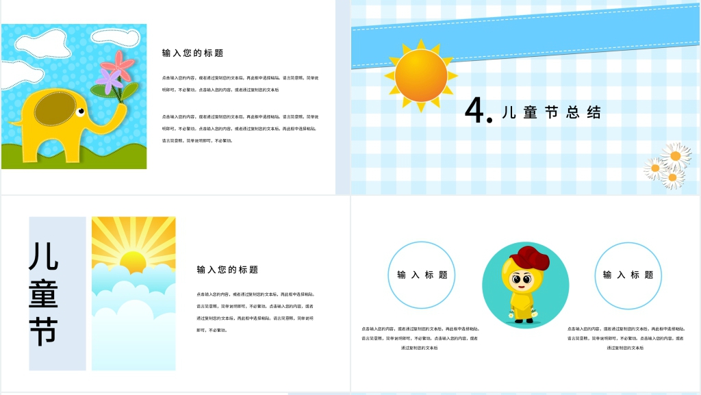 六一儿童游园活动PPT 六一儿童游园活动PPT