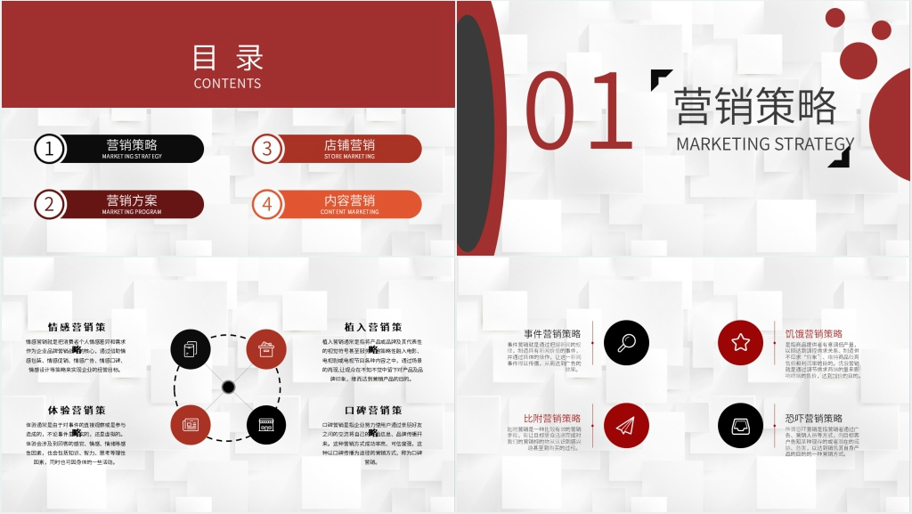 电商公司淘宝营销活动促销PPT模板 电商公司淘宝营销活动促销PPT模板