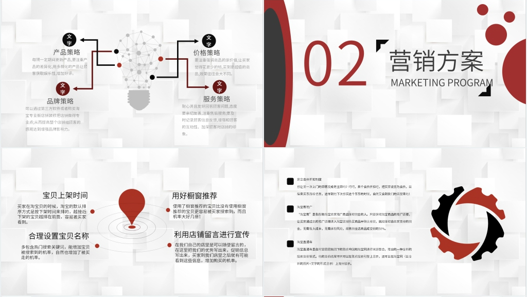 电商公司淘宝营销活动促销PPT模板 电商公司淘宝营销活动促销PPT模板