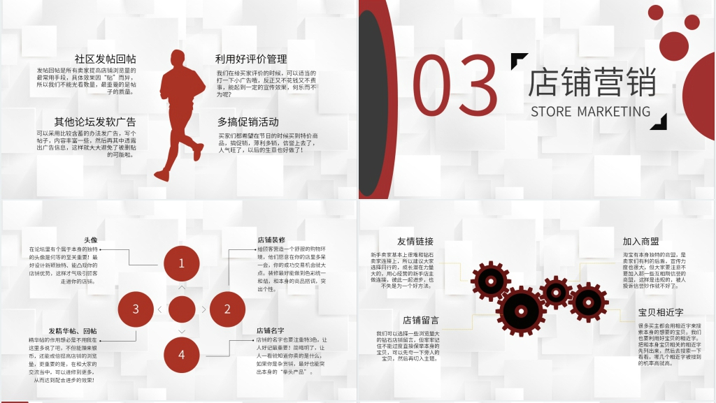 电商公司淘宝营销活动促销PPT模板 电商公司淘宝营销活动促销PPT模板