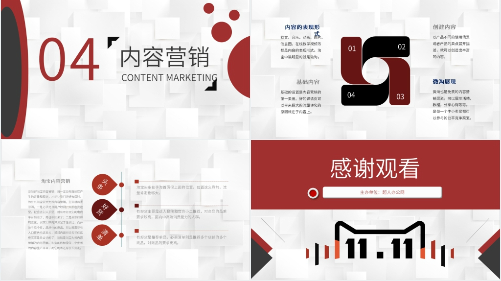 电商公司淘宝营销活动促销PPT模板 电商公司淘宝营销活动促销PPT模板