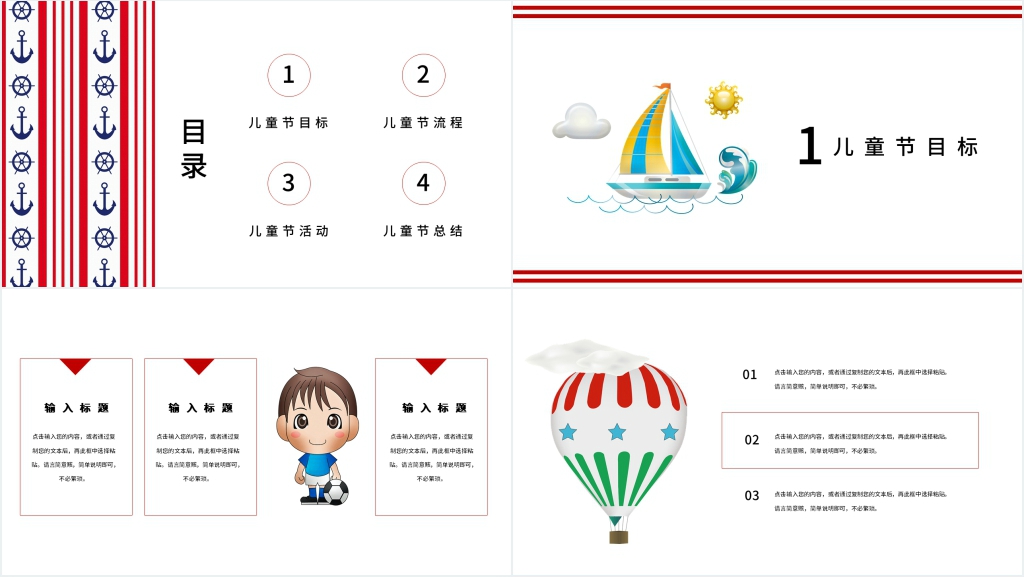 学校六一儿童节亲子活动方案PPT 学校六一儿童节亲子活动方案PPT