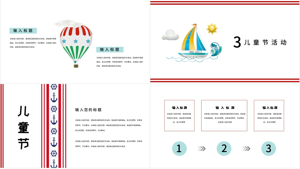 学校六一儿童节亲子活动方案PPT 学校六一儿童节亲子活动方案PPT