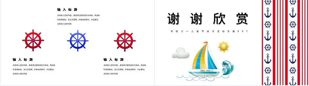 学校六一儿童节亲子活动方案PPT 学校六一儿童节亲子活动方案PPT