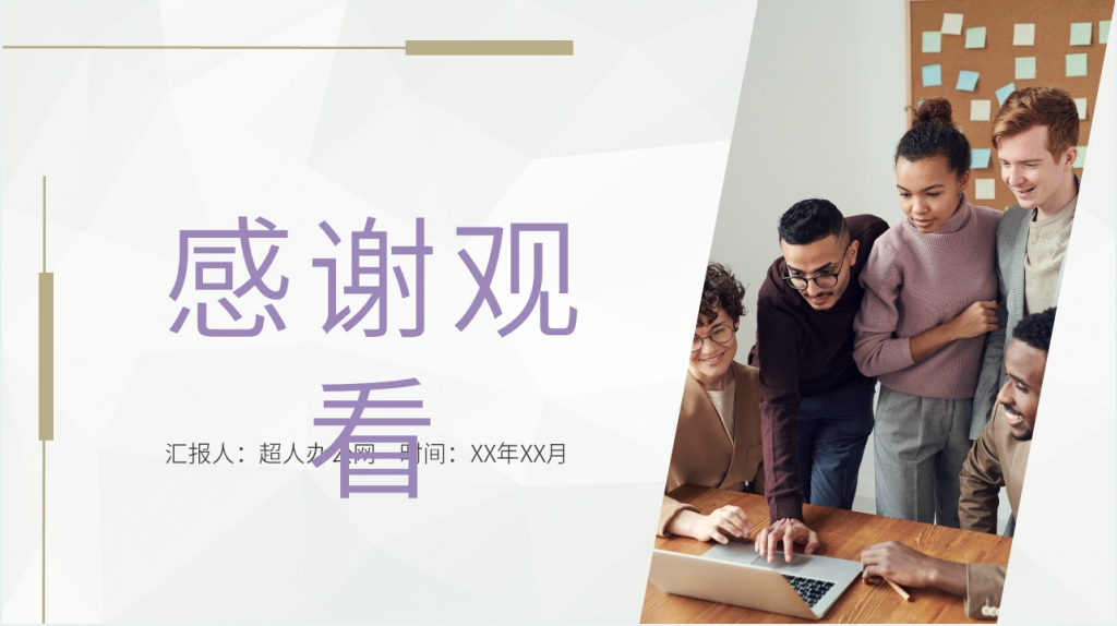企业组织公共关系PPT模板 企业组织公共关系PPT模板