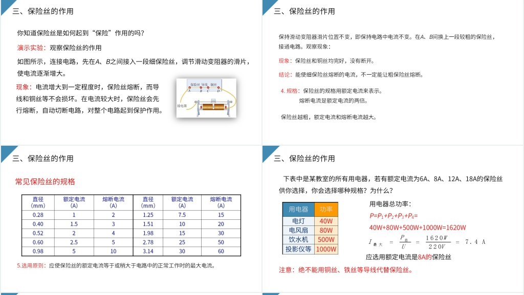 人教版九年级初三物理《家庭电路中电流过大的原因》PPT课件 人教版九年级初三物理《家庭电路中电流过大的原因》PPT课件