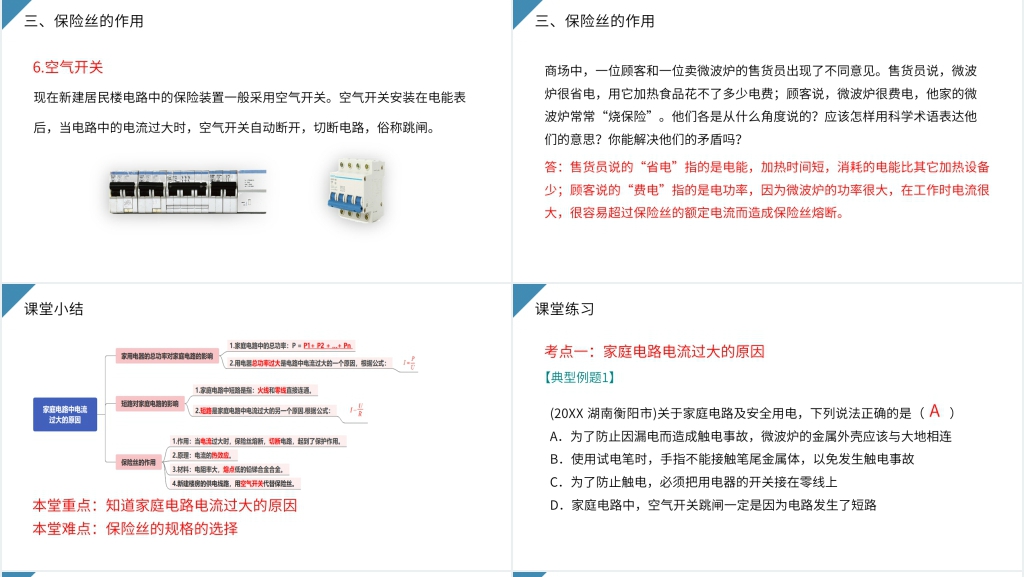 人教版九年级初三物理《家庭电路中电流过大的原因》PPT课件 人教版九年级初三物理《家庭电路中电流过大的原因》PPT课件