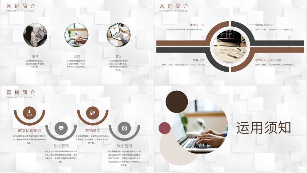 软文营销推广写作技巧PPT 软文营销推广写作技巧PPT
