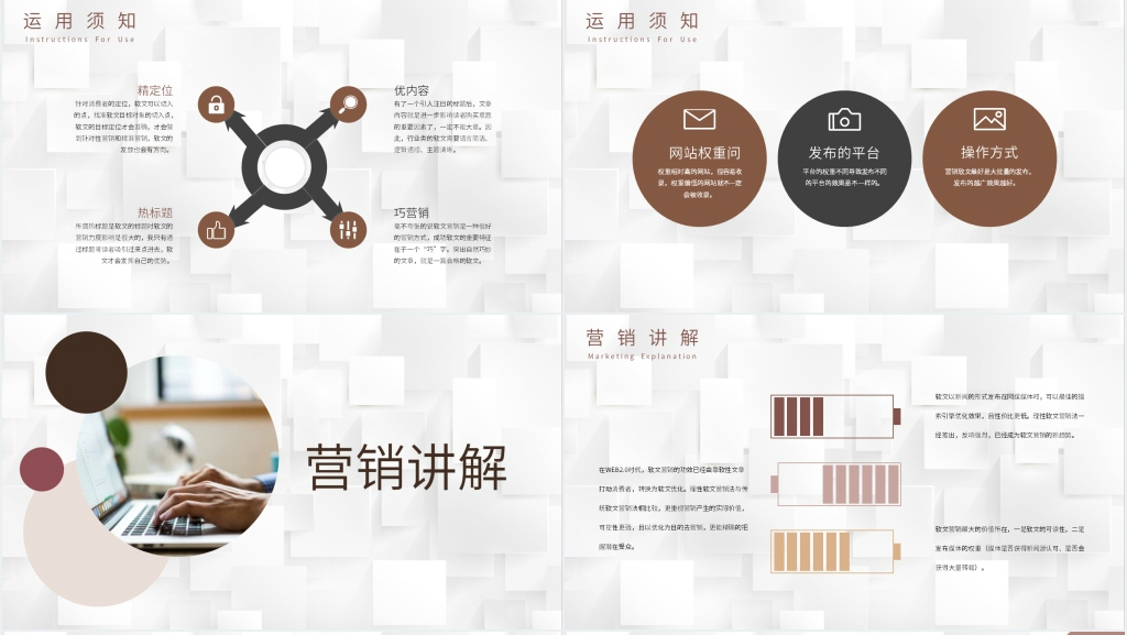 软文营销推广写作技巧PPT 软文营销推广写作技巧PPT