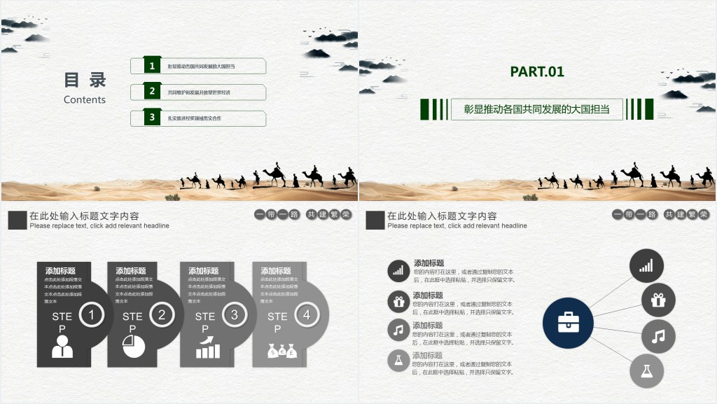 共建一带一路发展开放型世界经济PPT模板 共建一带一路发展开放型世界经济PPT模板