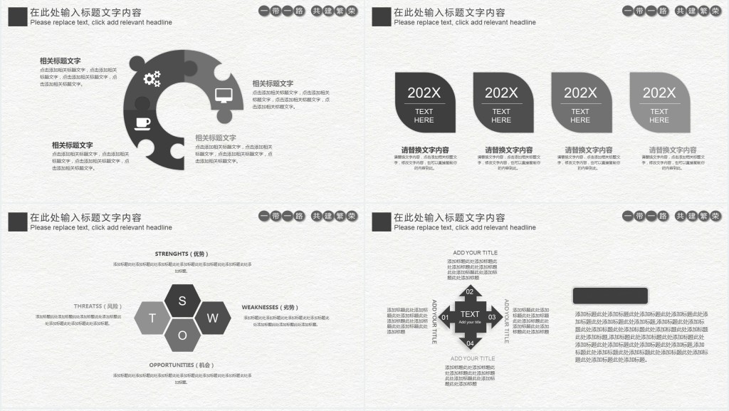 共建一带一路发展开放型世界经济PPT模板 共建一带一路发展开放型世界经济PPT模板