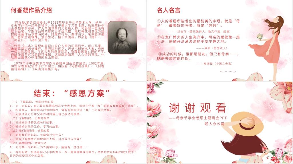 母亲节学会感恩主题班会PPT 母亲节学会感恩主题班会PPT