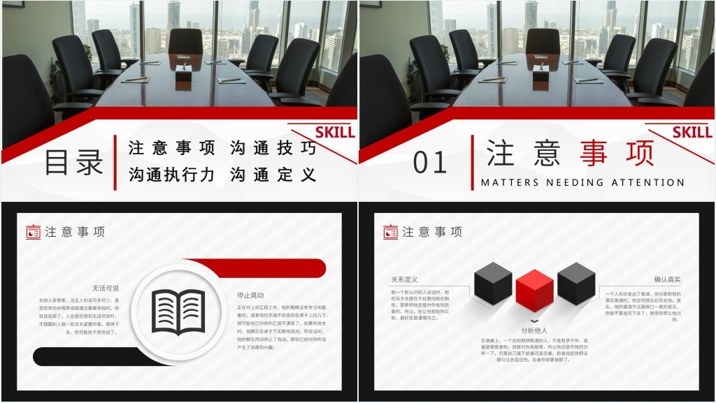 如何提高个人职场沟通技巧PPT
