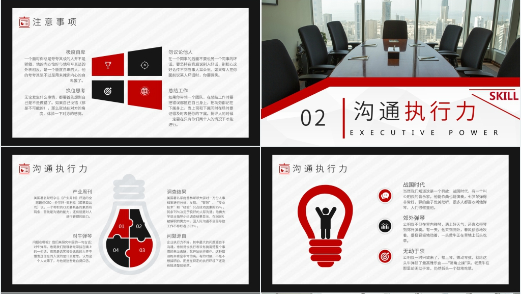 如何提高个人职场沟通技巧PPT