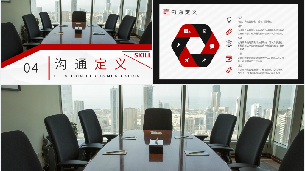 如何提高个人职场沟通技巧PPT