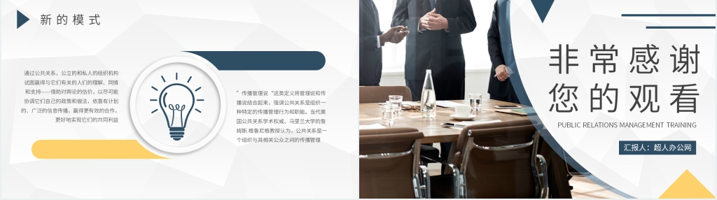公司公共关系实务PPT模板