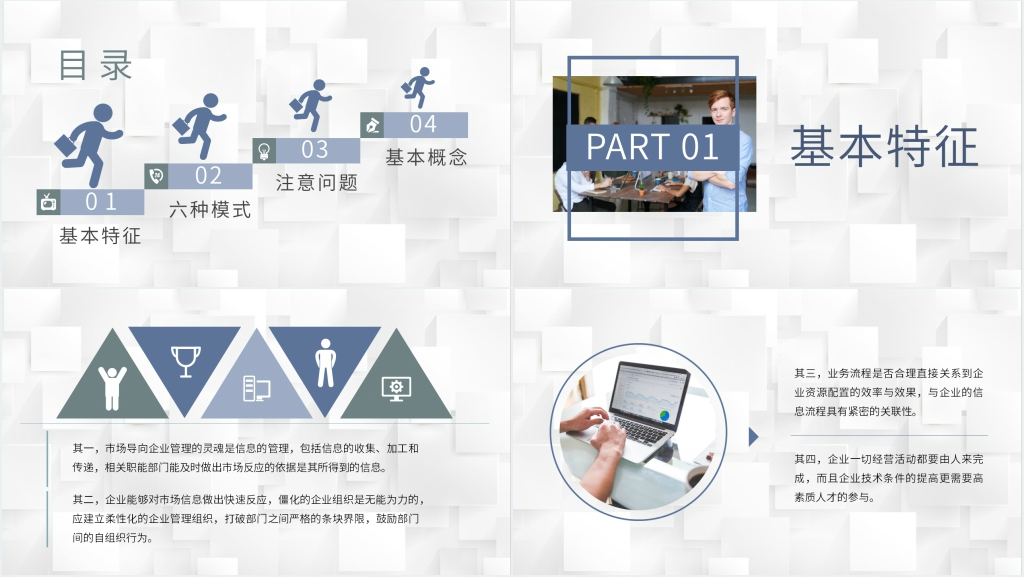 企业管理模式浅析PPT
