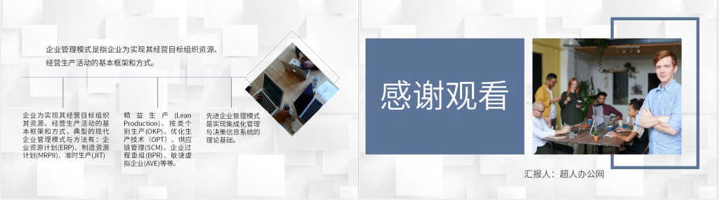 企业管理模式浅析PPT