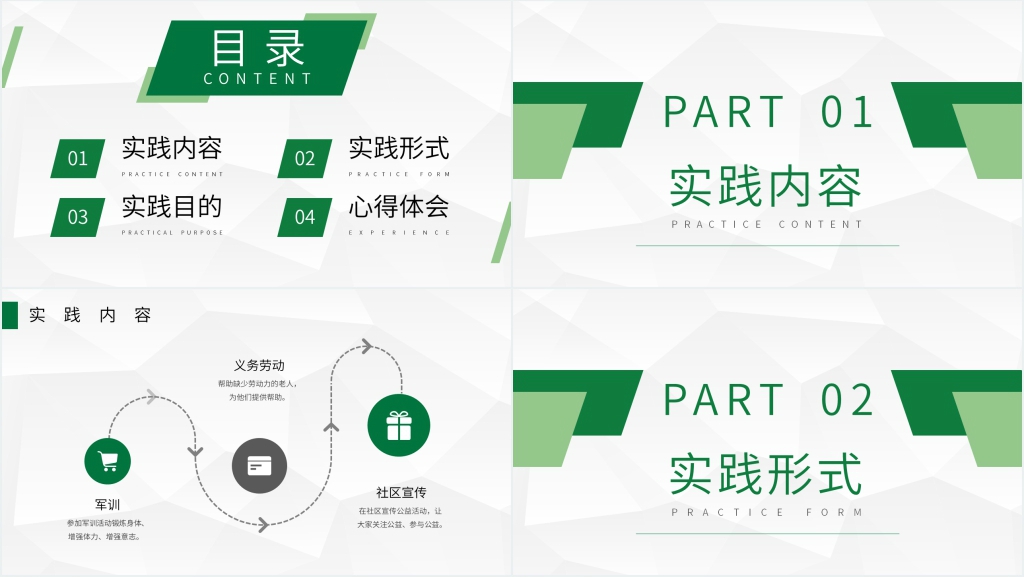 三下乡社会实践报告PPT内容