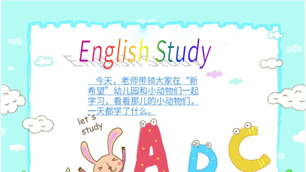 幼儿园学英语(动物篇)PPT模板截图