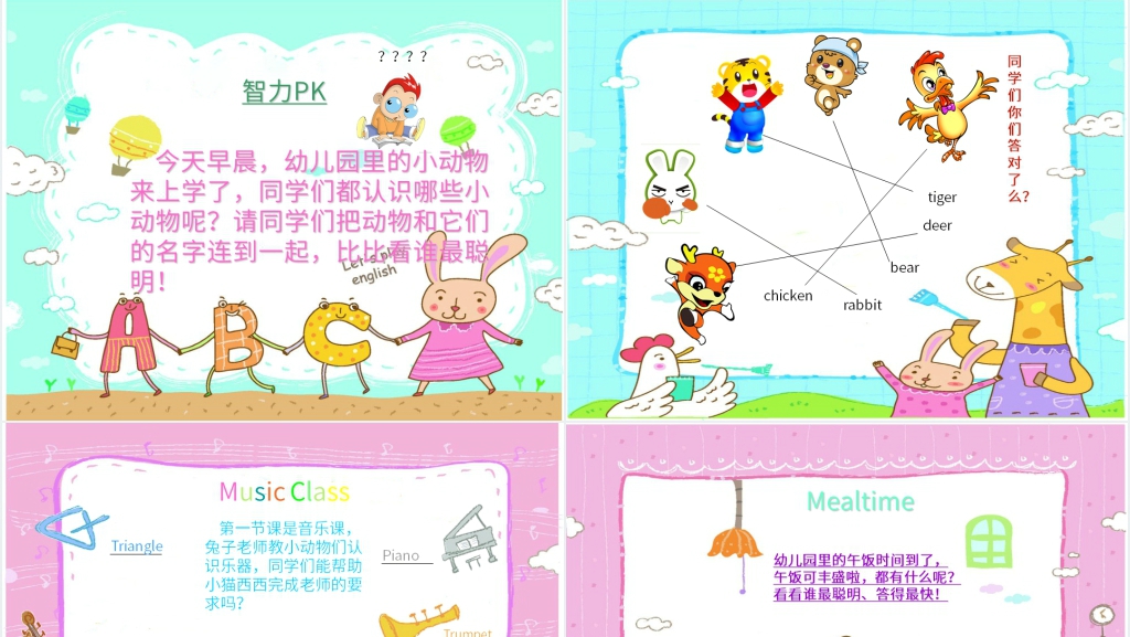 幼儿园学英语(动物篇)PPT模板