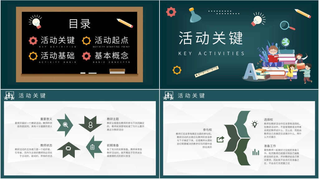 教研组活动记录PPT模板
