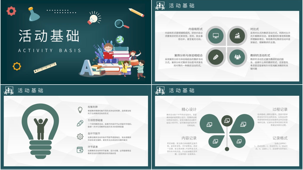 教研组活动记录PPT模板