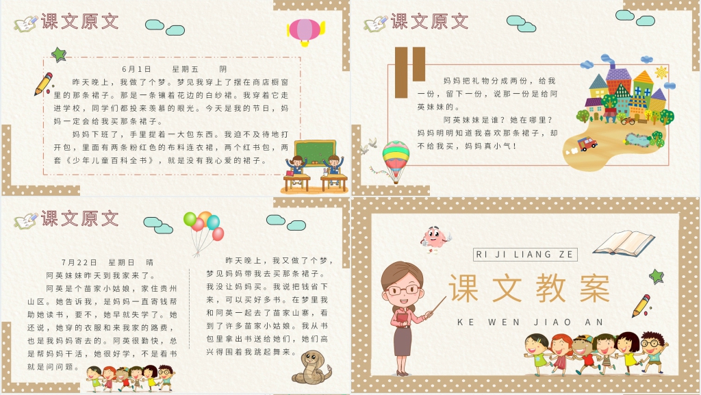 二年级《日记两则》PPT课件 二年级《日记两则》PPT课件