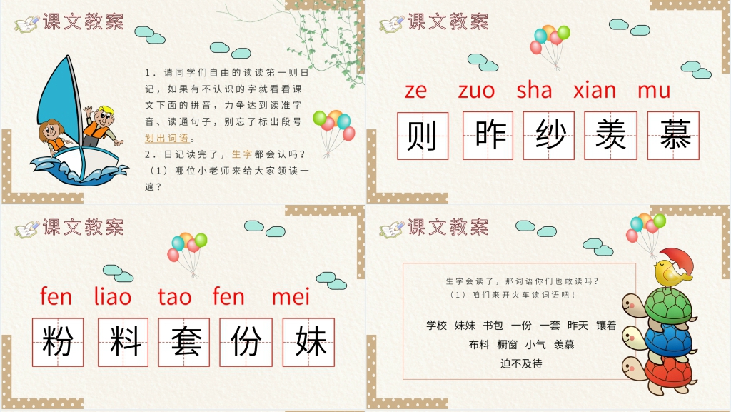 二年级《日记两则》PPT课件 二年级《日记两则》PPT课件