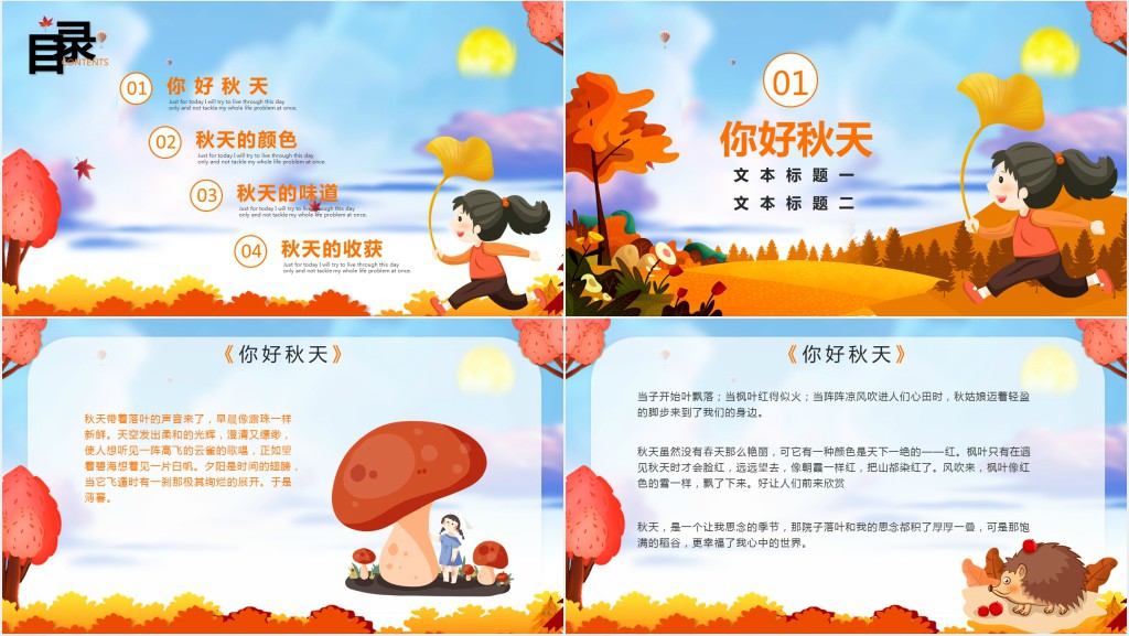 可爱卡通风秋天文化宣传主题班会PPT课件