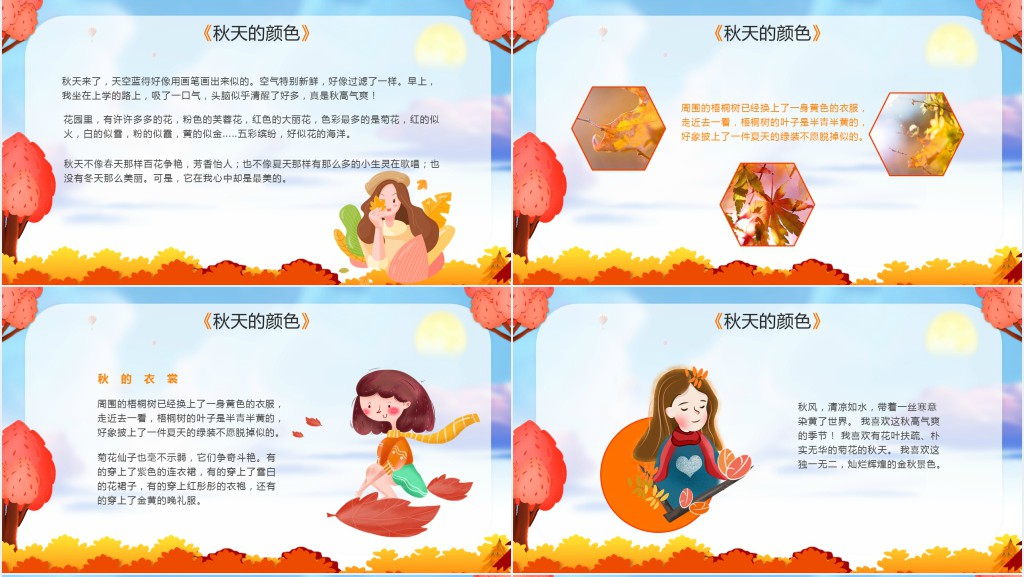 可爱卡通风秋天文化宣传主题班会PPT课件