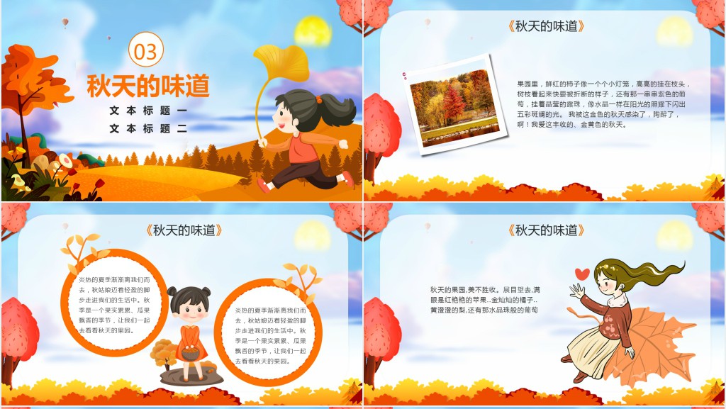 可爱卡通风秋天文化宣传主题班会PPT课件