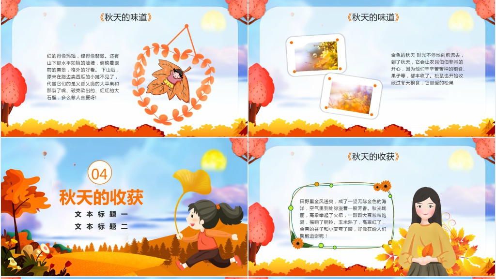 可爱卡通风秋天文化宣传主题班会PPT课件