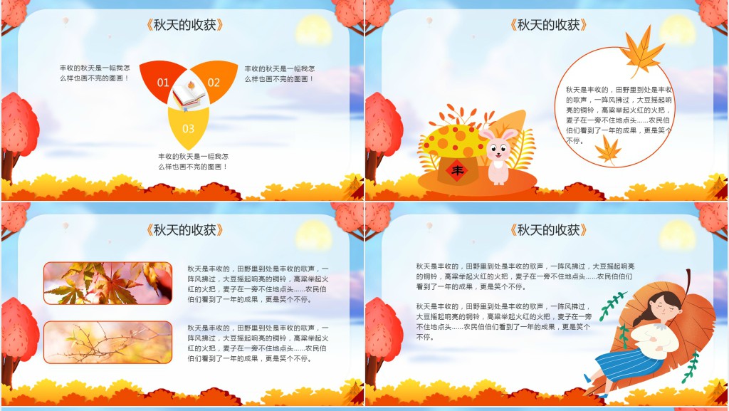 可爱卡通风秋天文化宣传主题班会PPT课件