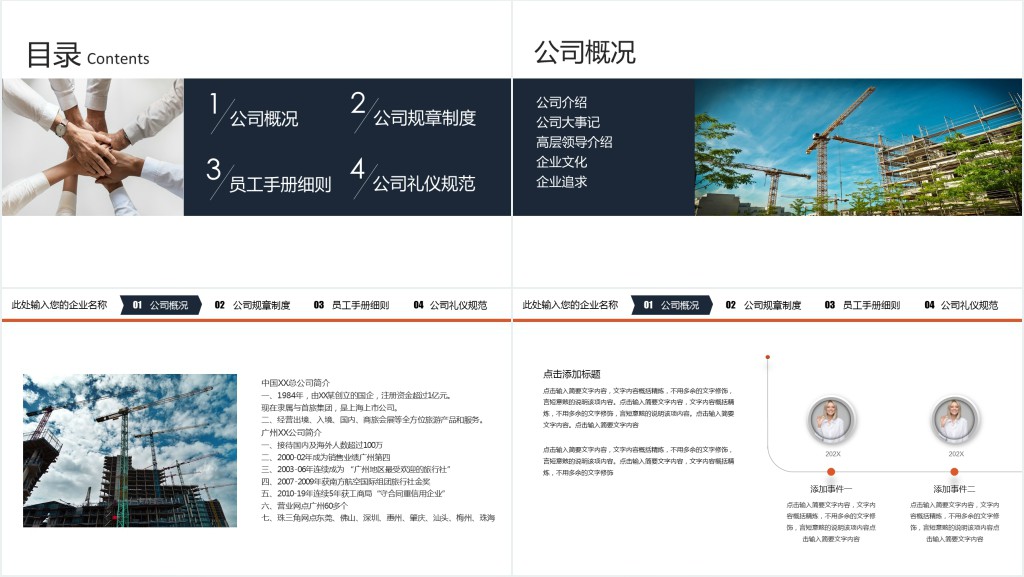 公司企业新员工入职内训PPT课件 公司企业新员工入职内训PPT课件