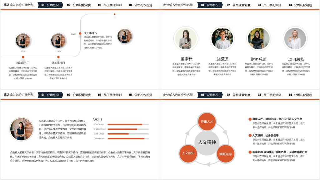 公司企业新员工入职内训PPT课件 公司企业新员工入职内训PPT课件