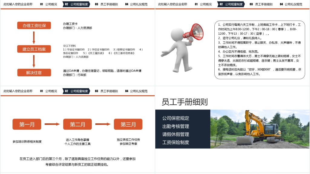 公司企业新员工入职内训PPT课件 公司企业新员工入职内训PPT课件