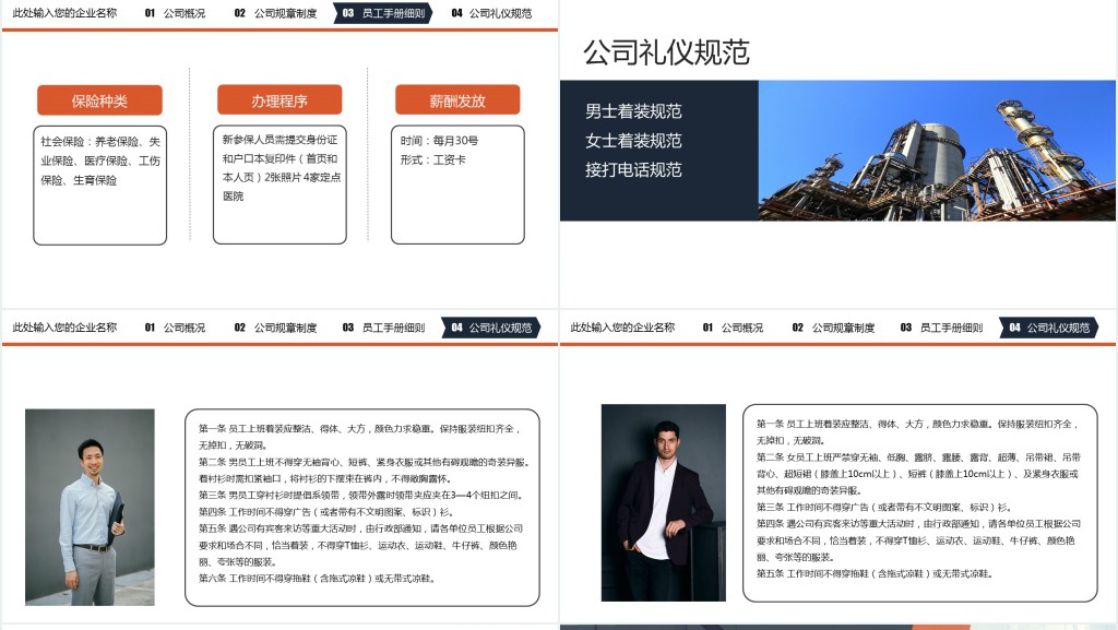 公司企业新员工入职内训PPT课件 公司企业新员工入职内训PPT课件