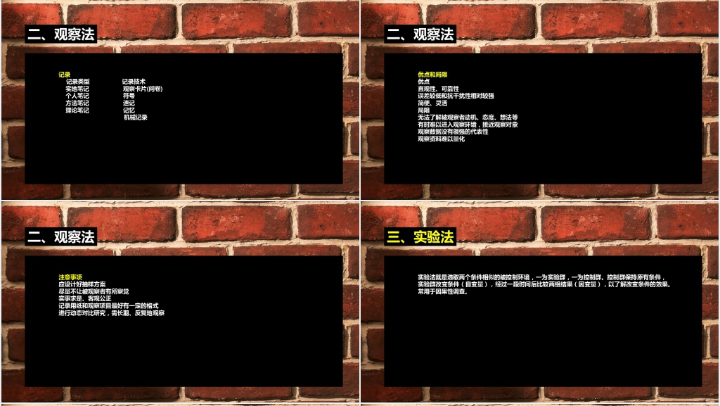 精美背景市场分析调查的基本方法PPT模板
