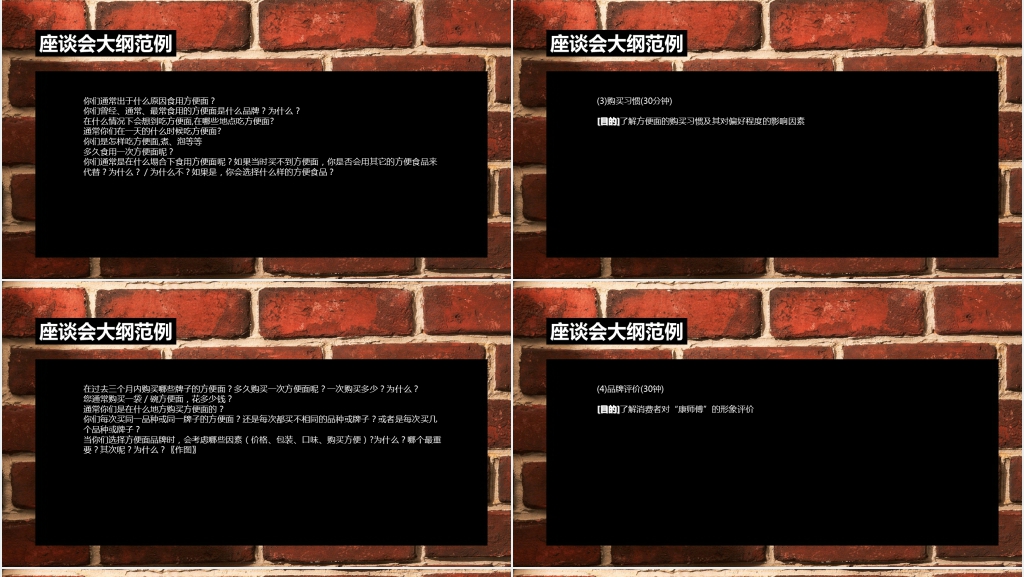 精美背景市场分析调查的基本方法PPT模板