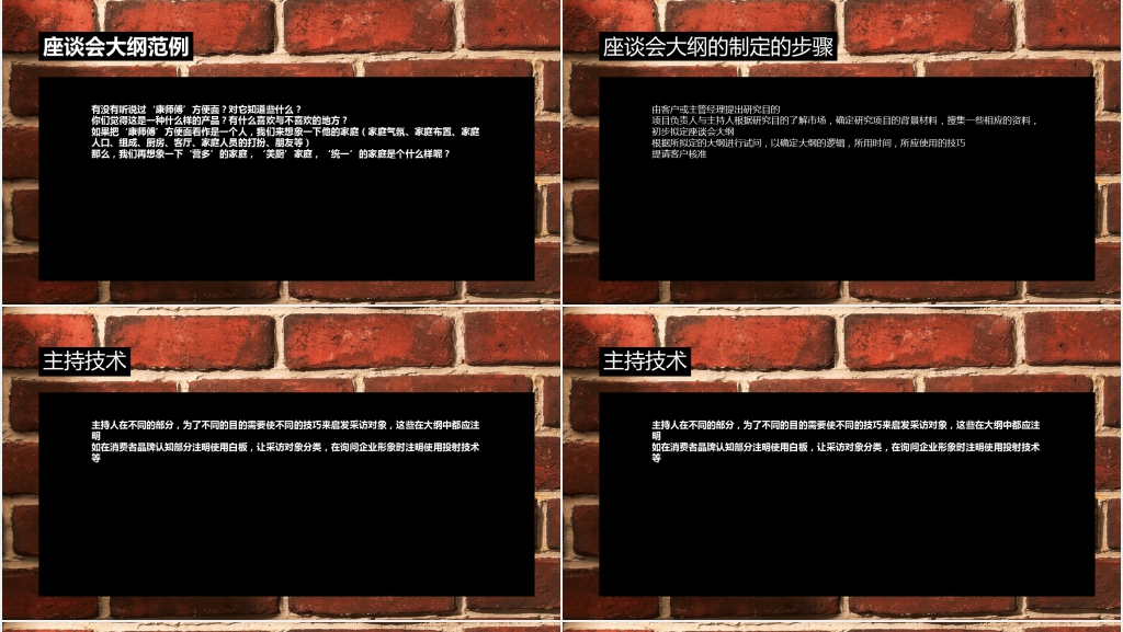 精美背景市场分析调查的基本方法PPT模板