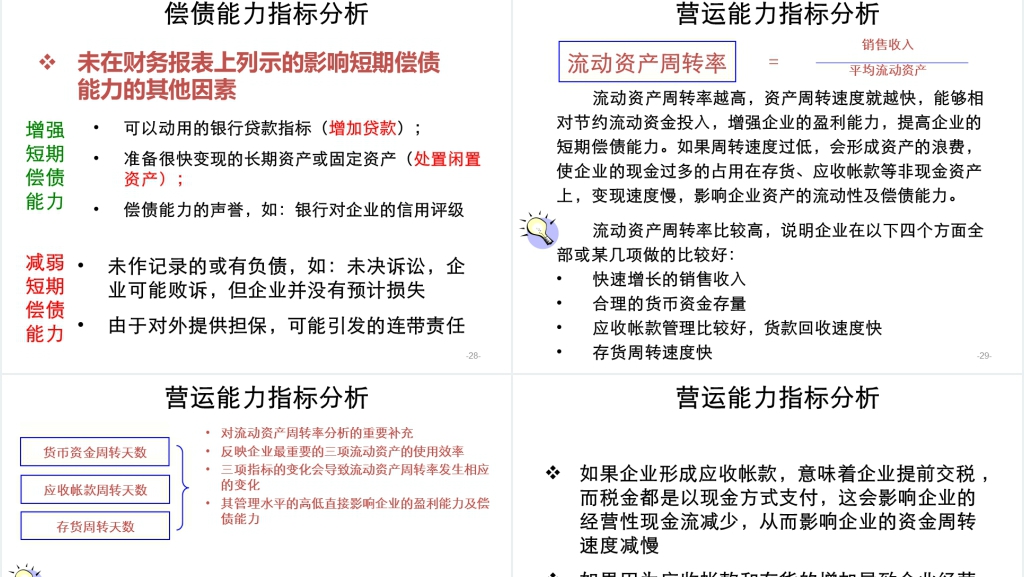 非财务人员财务基础知识培训PPT模板 非财务人员财务基础知识培训PPT模板