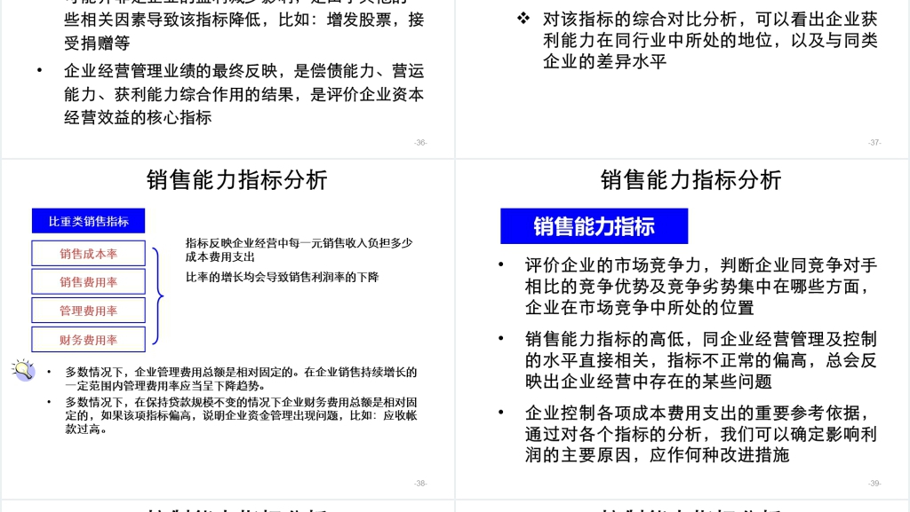 非财务人员财务基础知识培训PPT模板 非财务人员财务基础知识培训PPT模板