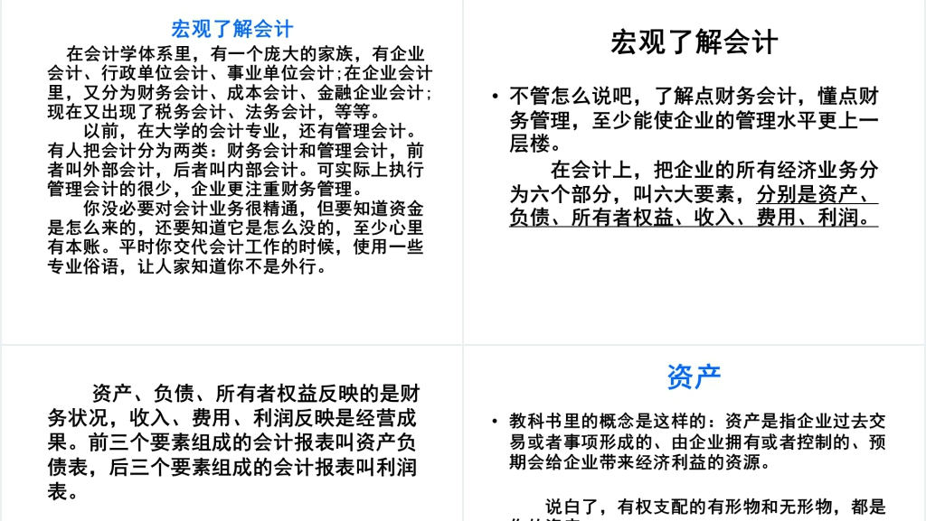 非财务人员财务基础知识培训PPT模板 非财务人员财务基础知识培训PPT模板